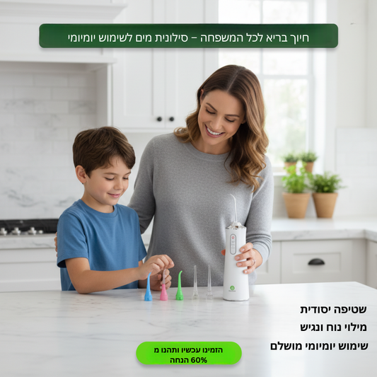 ניקוי שיניים מקצועי - מהבית