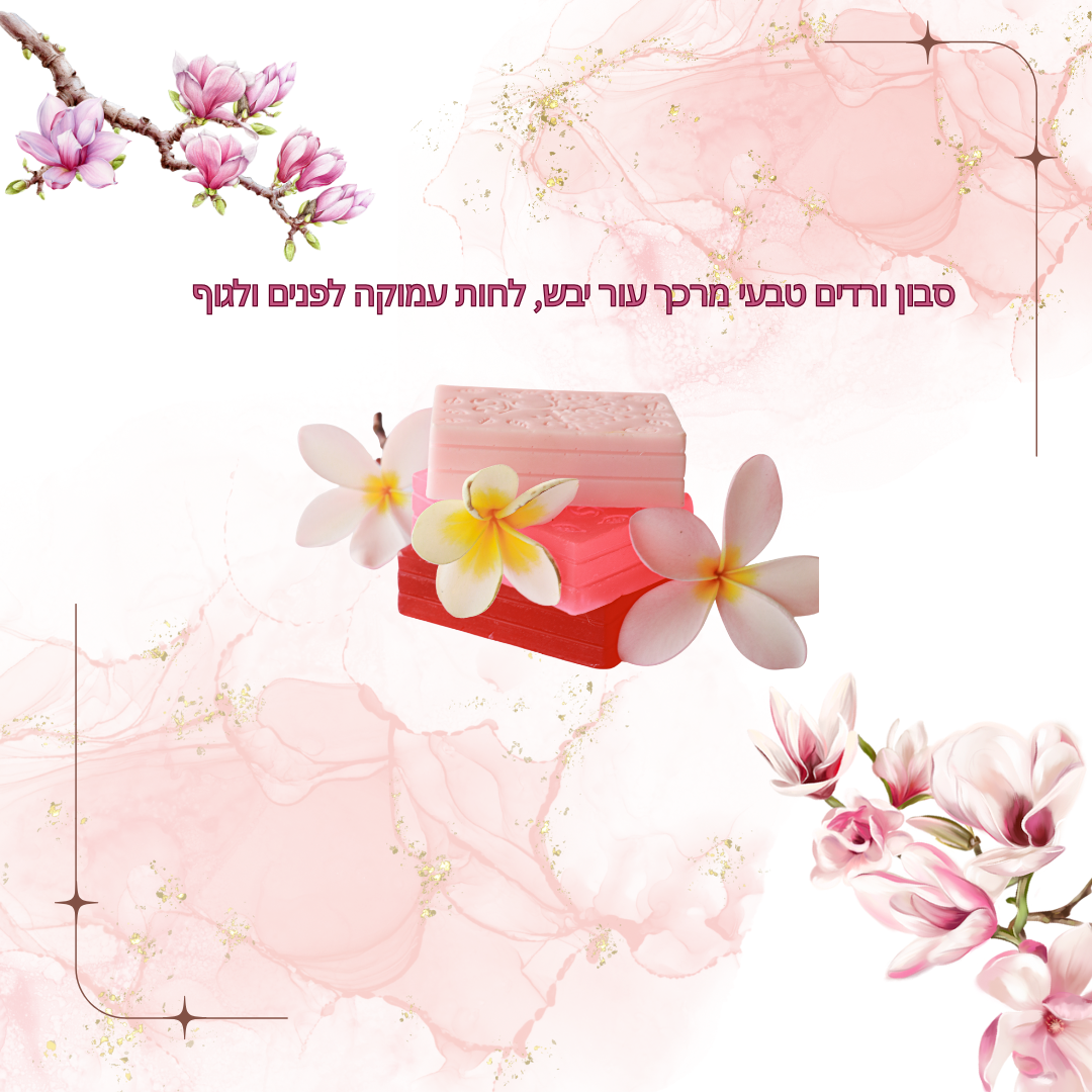 סבון ורדים