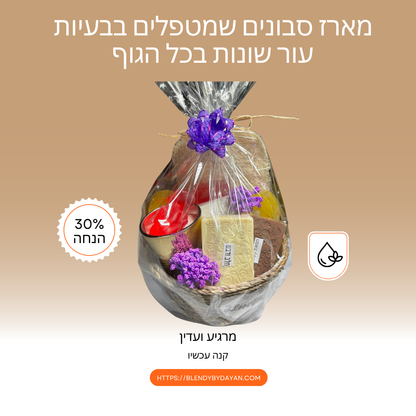 מארז סבונים שמטפלים בבעיות עור שונות בכל הגוף