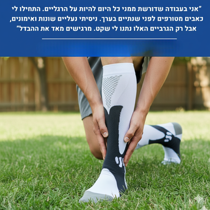 גרבי לחץ אורטופדיות גבוהות משלבות טכנולוגיית קומפרשן מקס פלוס להקלת כאבים
