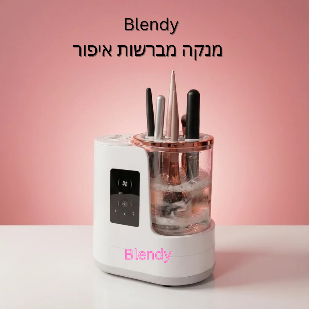 מנקה מברשות איפור חשמלי מקצועי עם מכשיר ייבוש אוטומטי