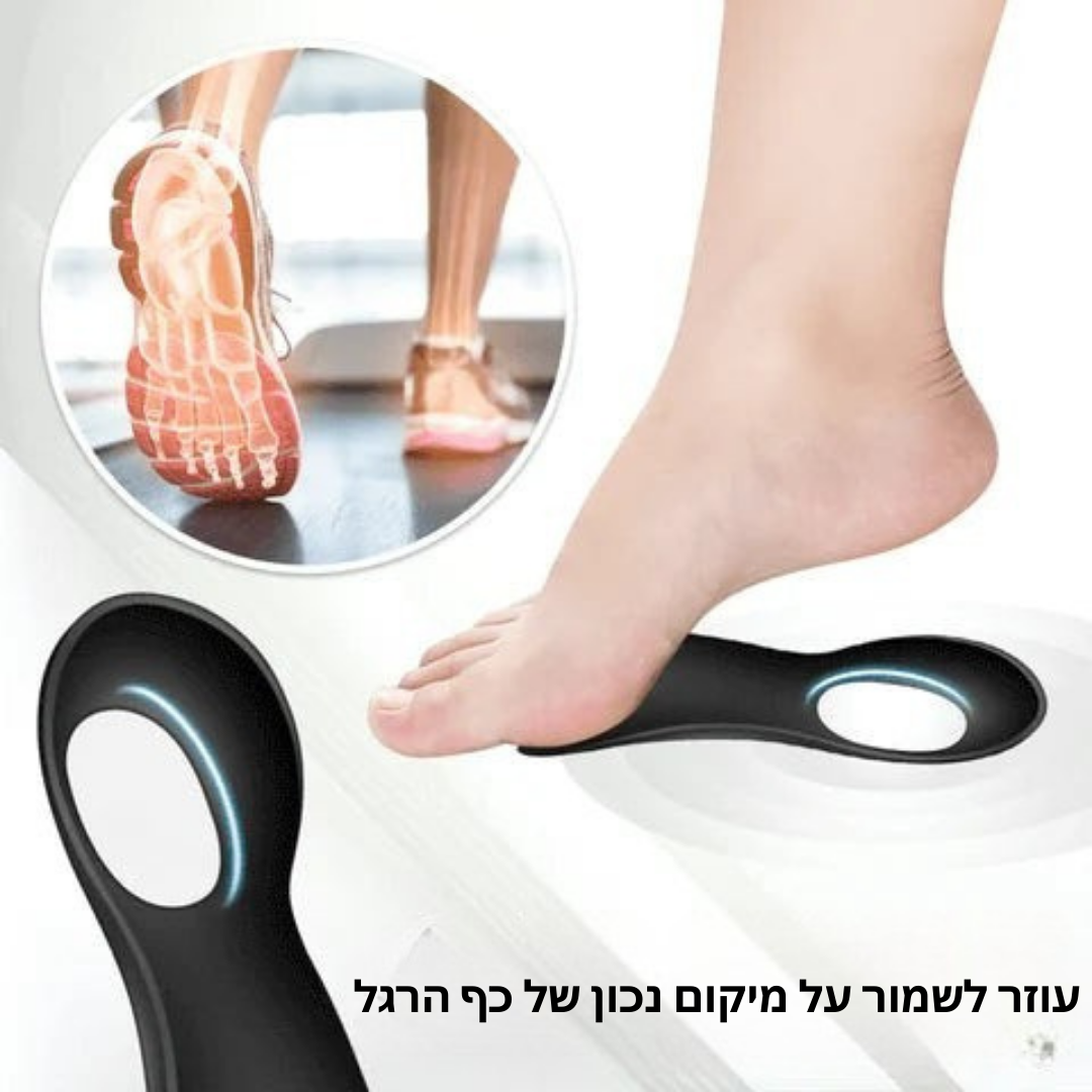 מדרסים אורתופדיים לרגל שטוחה – לנוחות ותמיכה מקסימלית בכל צעד.