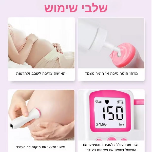 מכשיר מוניטור עוברי דופלר ביתי לשמיעת דופק העובר בהריון